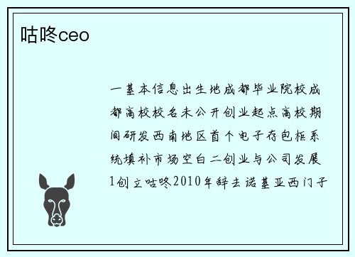 咕咚ceo
